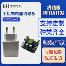 HXW/海芯威 手機充電器線路板HX-CL-A+C支持20W-全協議電路板廠家