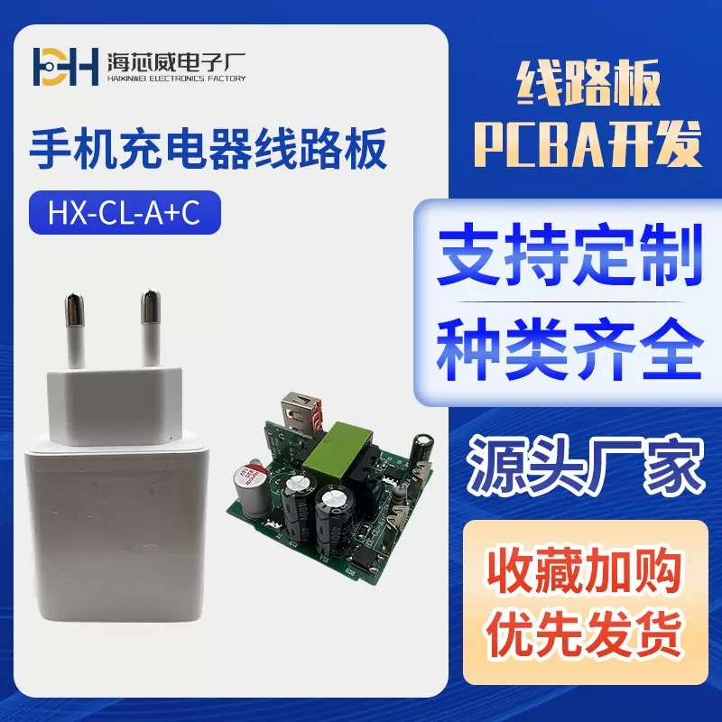 HXW/海芯威 手机充电器线路板HX-CL-A+C支持20W-全协议电路板厂家