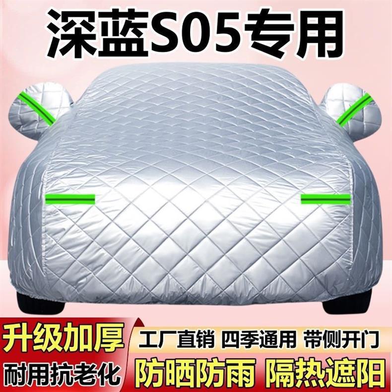 2026 New Model Deep Blue S05 Special Car Cover, Thickened to Prevent Hail, Sun Protection, Rain and Snow Protection, Sunshade for Pure Electric Suvs