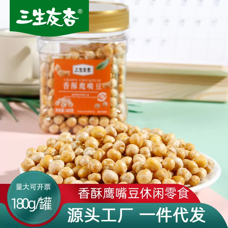 酥脆即食熟鹰嘴豆原味代餐小吃坚果豆类零食炒货批发酸辣粉配料豆