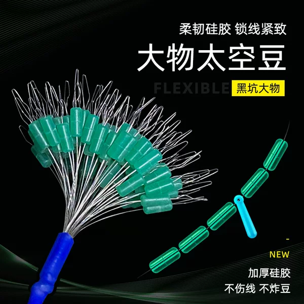 Premium Silicone Space Beans for Big Fish, Carp, and Giant Fish; Fishing Stopper Beans, Line Set Small Accessories, Fishing Gear Supplies