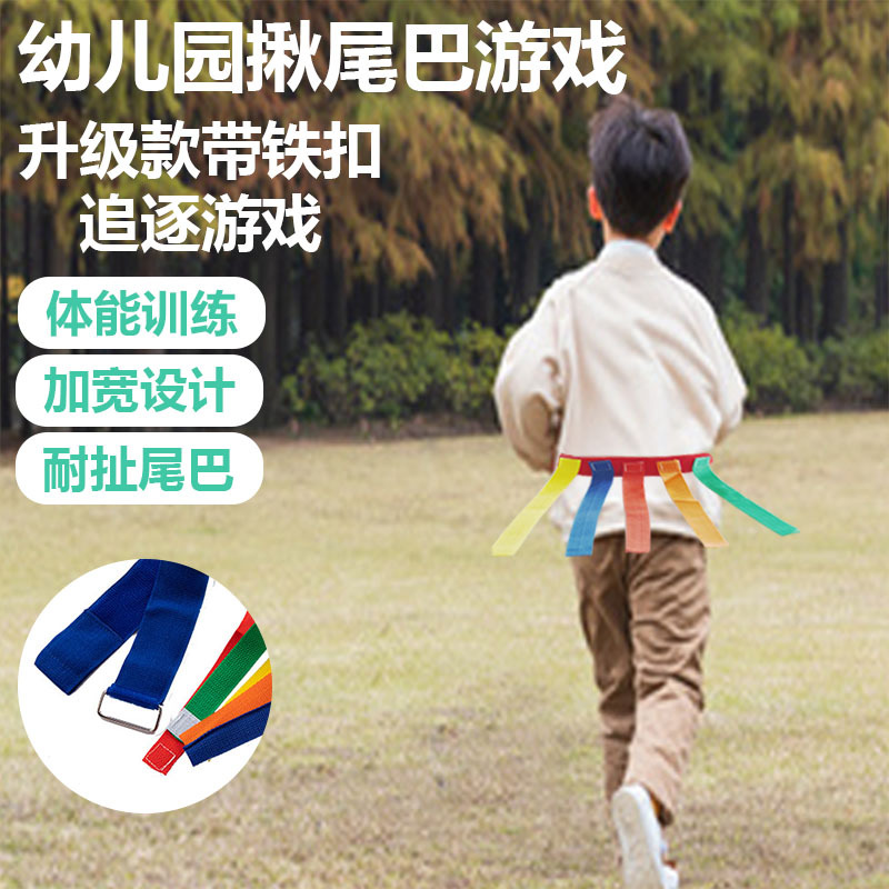 追逐飘带 幼儿园揪尾巴玩具儿童亲子户外活动趣味抓尾巴游戏