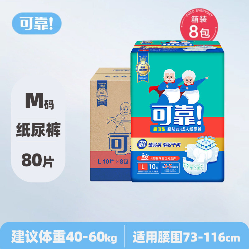 信頼性が高く、お買い得な80枚入りXLサイズ男女兼用大人用おむつ（高齢者向け）
