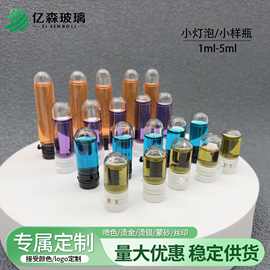 工厂批发 1ml-5mll爆款分装灯泡瓶化妆品玻璃瓶旅行分装小样瓶