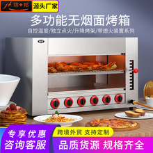 晒炉燃气红外线面火炉商用日式烤鱼炉升降烤炉煤气面火烤箱