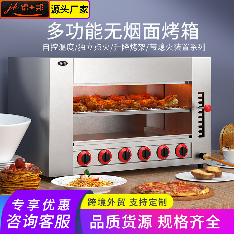 晒炉燃气红外线面火炉商用日式烤鱼炉升降烤炉煤气面火烤箱