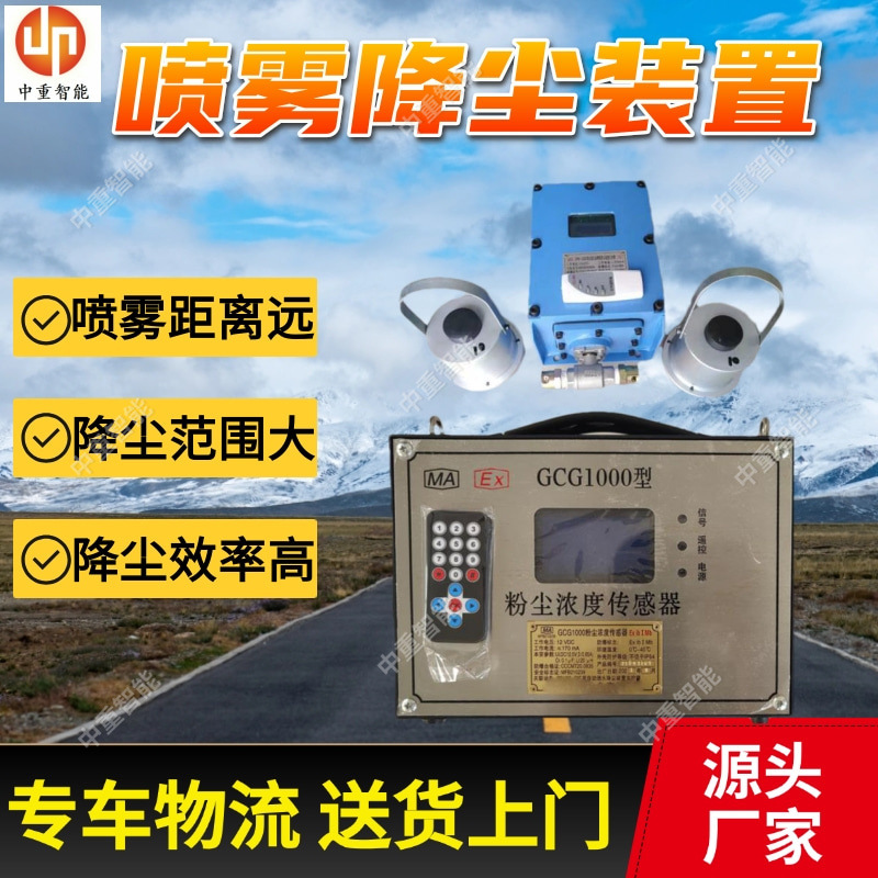 综采工作面支架喷雾降尘装置 易操作综采工作面支架喷雾降尘装置