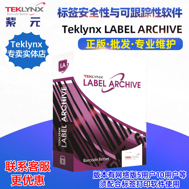 TEKLYNX LABEL ARCHIVE�����ǩ����ɸ������������ӡ����