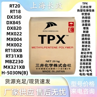 三井 TPX DX820 DX845 DX350 增强 薄膜离型 耐高温 透明聚烯烃