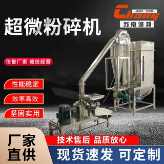 WFJ系列超微粉碎机五谷杂粮中药材超细气流粉碎机组现货可定制