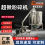 系列超细气流五谷粉碎机