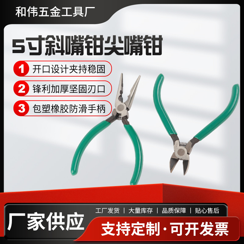 5寸斜嘴钳尖嘴钳厂家供应手工钳多功能五金工具批发套装省力