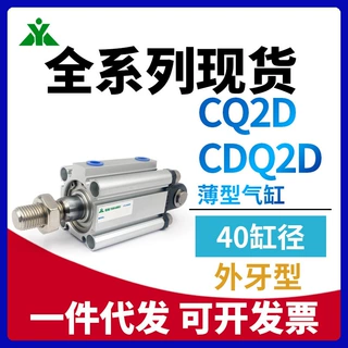 CDQ2D40-CQ2D40-5-10-15-20DCMZ-25-30D-40-50DMZ-75-100双耳气缸