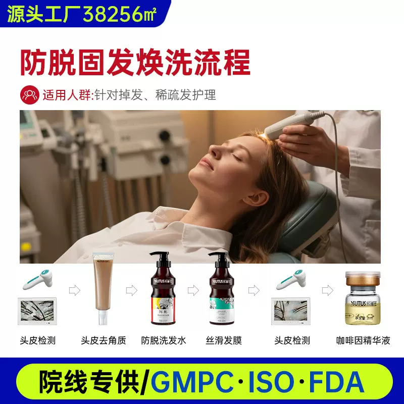 苏图仕防脱固发洗发水头皮护理精华洗头膏发膜养发馆发廊洗护套装