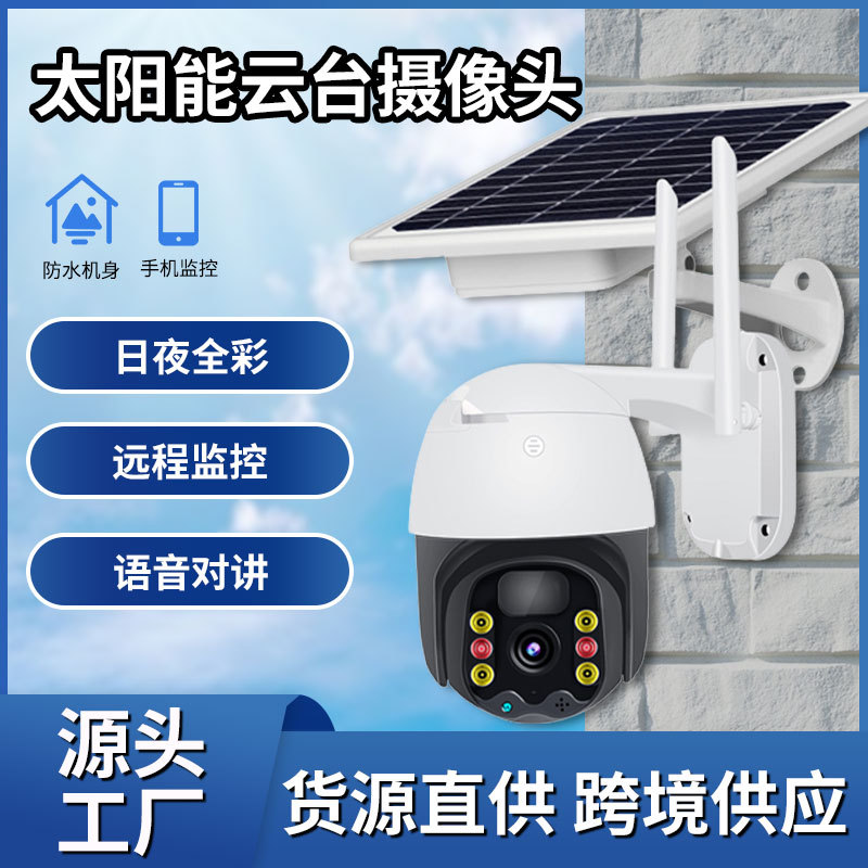 Al Aire Libre 4G cámara de vigilancia HD visión nocturna inteligente 360 grados bola giratoria máquina inalámbrica WiFi solar vigilancia