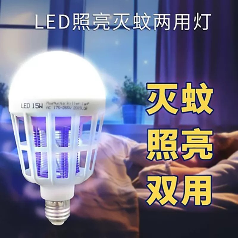 lámpara de mosquito doméstica dormitorio interior para estudiantes anti-mosquito artefacto mágico de alta eficiencia inducción y prevención bombilla LED mosquito matador eléctrico granja de mosquitos