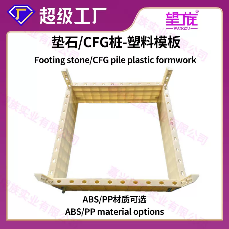 现浇混凝土垫石承台ABS塑料模板塑钢模板CFG桩模板桩帽塑料模板