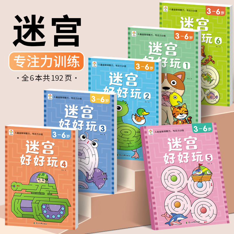 [0-6 years old] maze fun puzzle early education fairy tale maze game book exercise space thinking