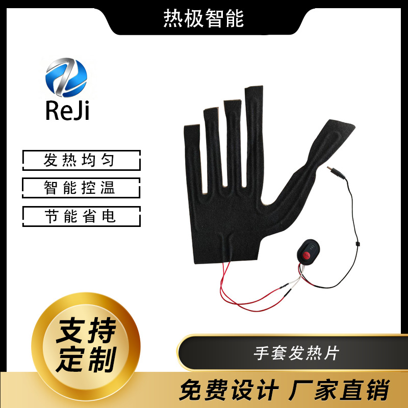无纺布五指滑雪电热片发热加热片手套发热片智能三档开关充电冬季