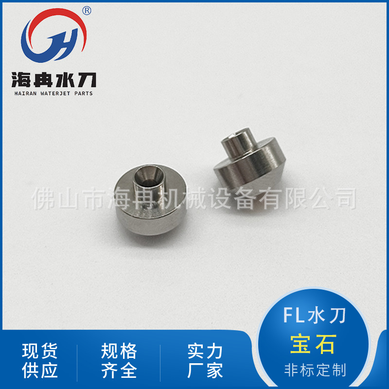 厂家现货水刀配件纯水宝石 KMT福禄超高压水射流切割纯水喷嘴刀头