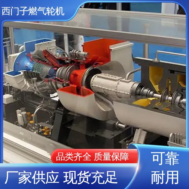 原装安全性高、噪音低 工地矿场 化工应用燃气轮机 西门子全新