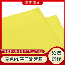 黄色PET/PP/PE流延离型膜 硅橡胶隔离转移塑料薄膜 光学保护膜