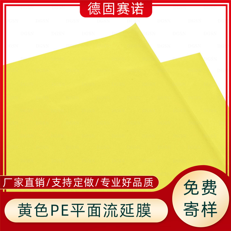 黄色PET/PP/PE流延离型膜 硅橡胶隔离转移塑料薄膜 光学保护膜
