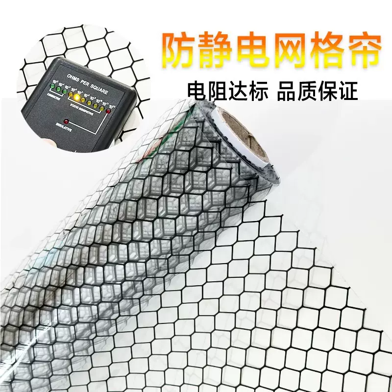 pvc防静电网格帘环保阻燃透明软门帘无尘室洁净棚隔断黑色网格膜