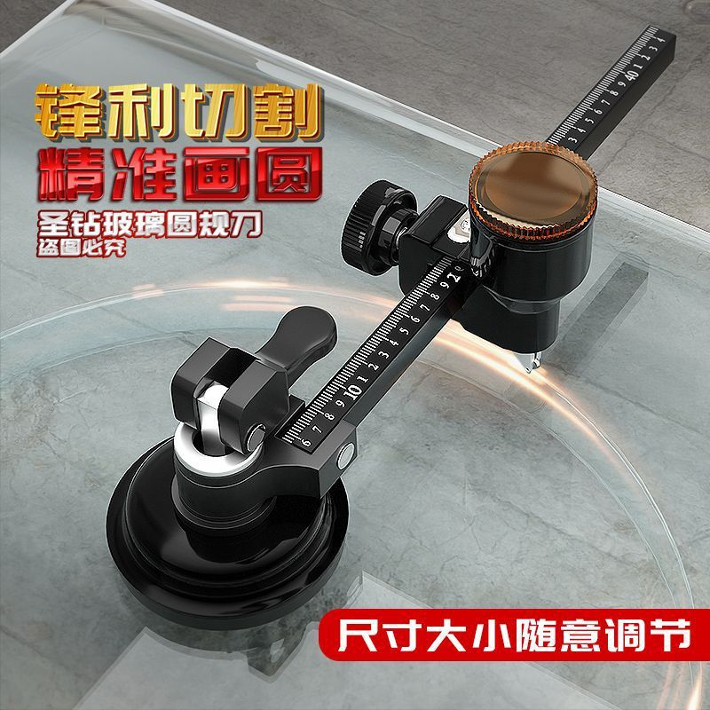 圣钻圆规刀玻璃割圆刀切割裁圆器圆孔家用玻璃刀圆形割圆开孔器