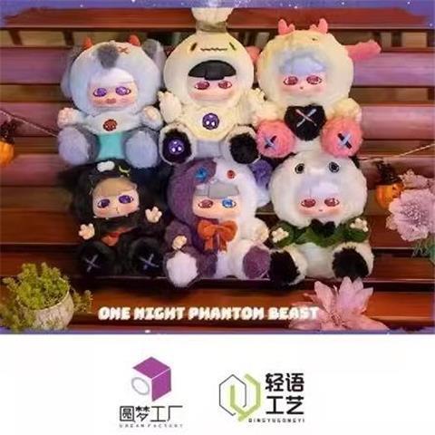 正版现货MOMOO独夜幻兽毛绒盲盒轻语工艺潮玩手办摆挂件可爱公仔|undefined