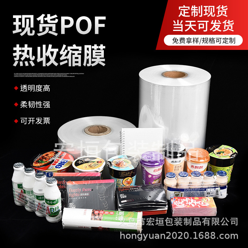 厂家pof热缩膜现货日化品对折热收缩膜包装袋POF透明塑封烫边膜