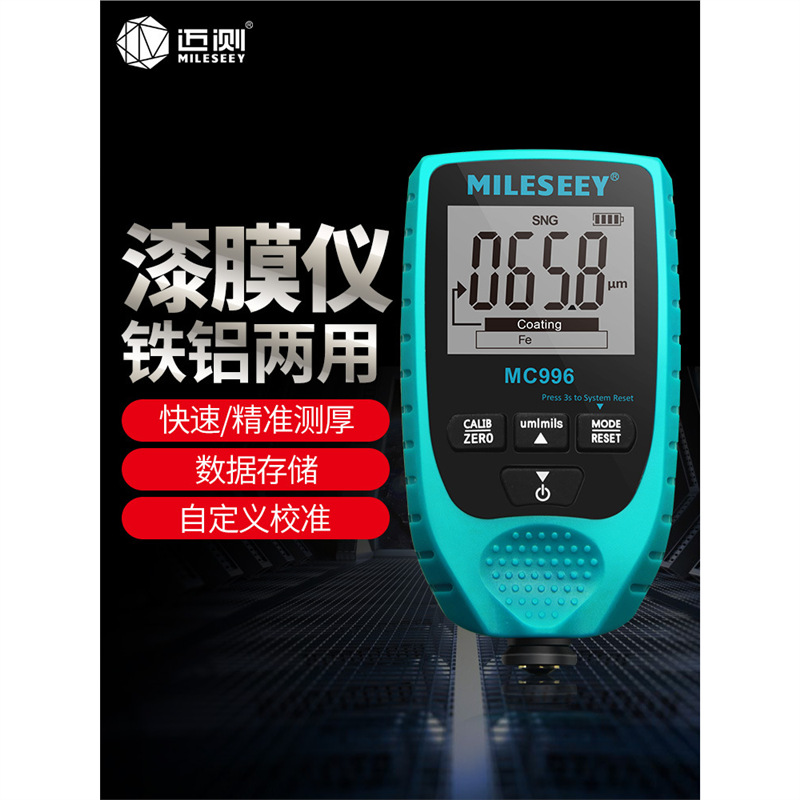 迈测MC996漆膜测厚仪漆面检测仪二手汽车油漆膜厚度涂层测量仪器