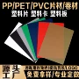 原材料记号塑料园艺片材