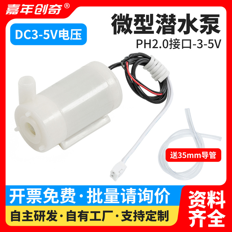 Micro Water Pump Dc3-5V Voltage Suitable for Floor Scrubber Steam Machine Household Appliances and Other Accessories