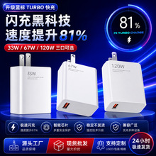 跨境120w小米充电器适用小米17pro充电头数据线67w美规欧规充电头