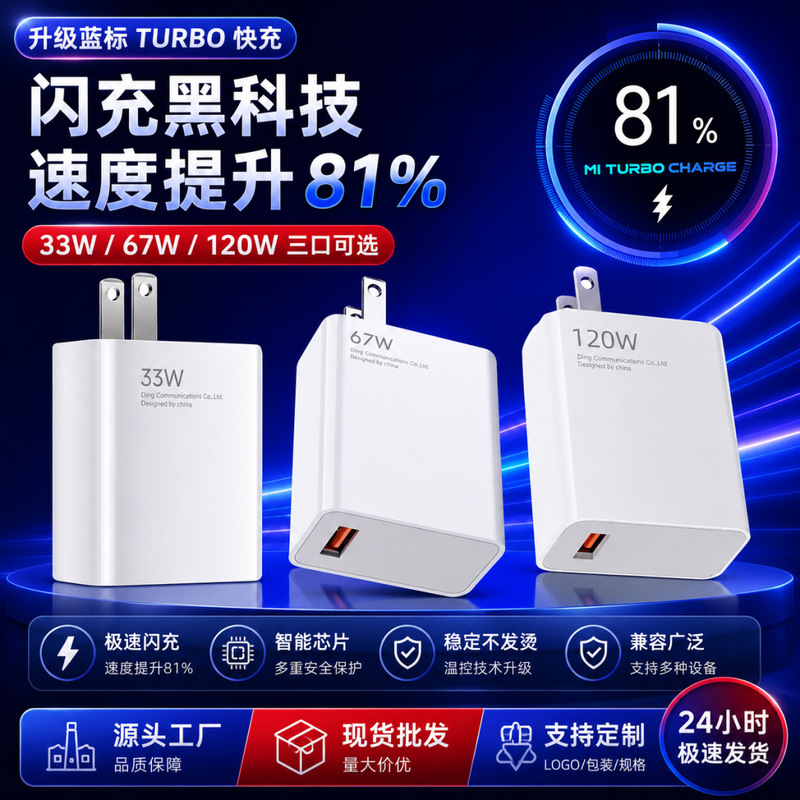 Cross-Border 120W Xiaomi Charger Suitable for Xiaomi 17Pro Charging Head Data Cable 67W Us Standard European Standard Charging Head