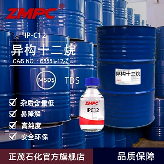【正茂石化】异构十二烷无气味 异十二烷异链烷烃快干爽肤溶剂油