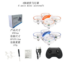 跨境迷你4轴长续航遥控飞机悬停无人机直升飞机灯光UFO飞行器玩具