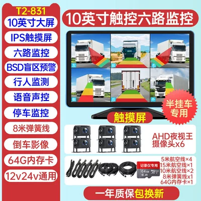 Monitoring and 4G – Driving recorder - trailer-six-way-10inch-touchscreenblind-spot-warning64gofficial-standard-configurationmulti-camera