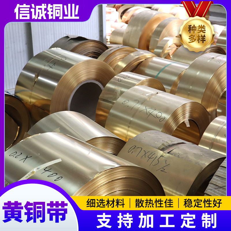 定制H65拉伸黄铜带H62冲压铜带分条0.05mm黄铜皮深拉C2680黄铜片