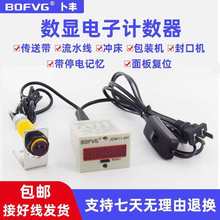 计数器电子数显光电红外线工业传送带自动磁感应计圈记数器