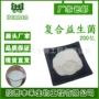 混合复合冻干粉益生菌