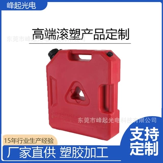 厂家滚塑定制加工PE外壳防压爆油箱塑料户外便携越野油桶防爆