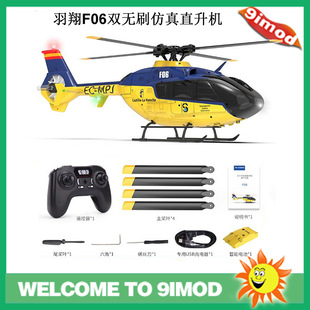 ���� F06����ֱ���C �p�oˢ3D�ؼ�EC135 6ֱͨ���C��ģ �o�˙C