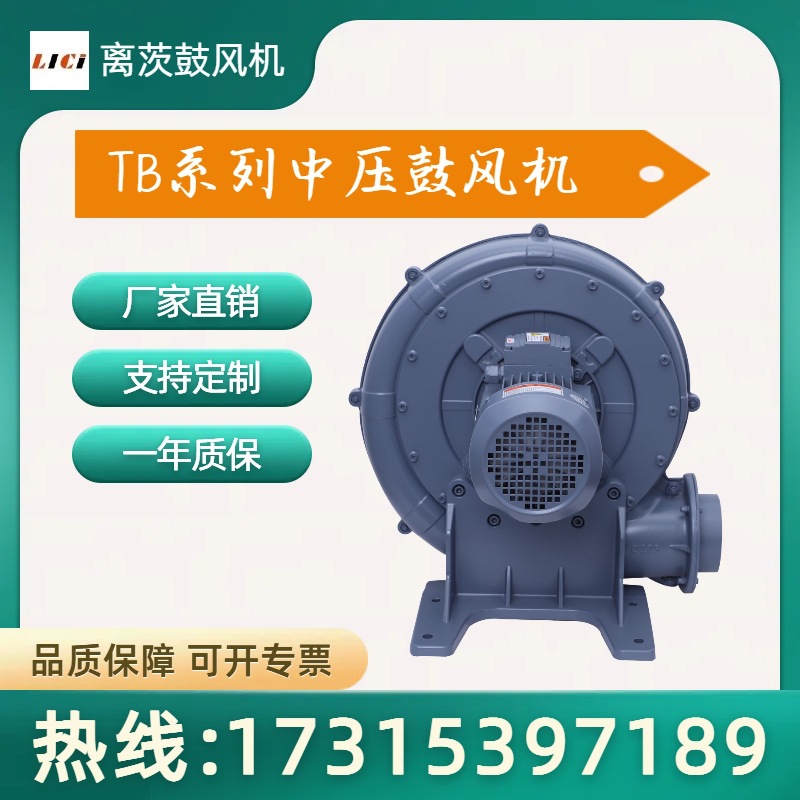 离茨2.2KW中压鼓风机 TB125-3机械设备配套风机 送风吸料吸尘风机