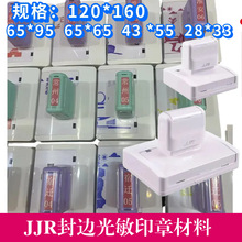 久九红印章材料批发大带弹簧章料自动出油白壳正方长方章坯光敏