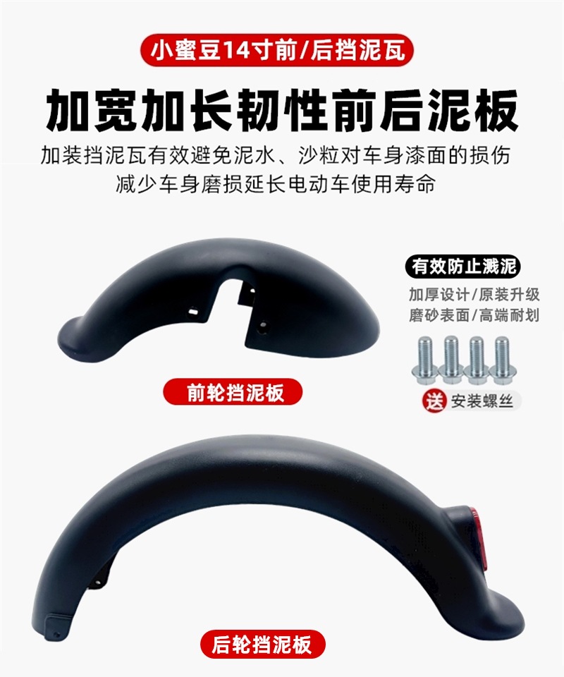 Electric Vehicle Rear Fender Suitable for Aima Xiaomidou National Standard Electric Scooters, Mudguard 14inch Front Fender