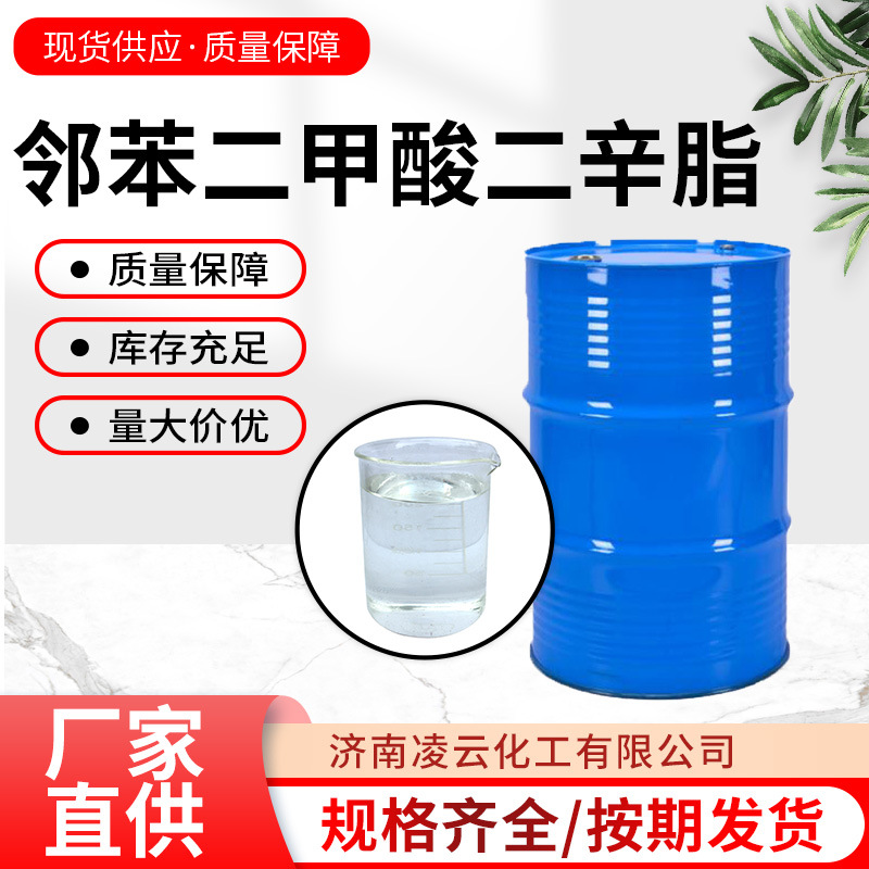 供应邻苯二甲酸二辛酯DOP耐寒增塑剂气相色谱固定液DOP阻燃可塑