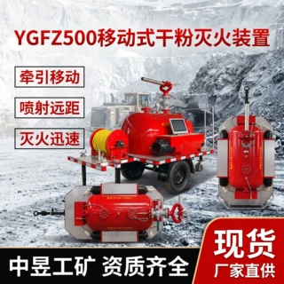 拖车式干粉灭火装置 移动式消防灭火设备 石化厂区应急灭火装置