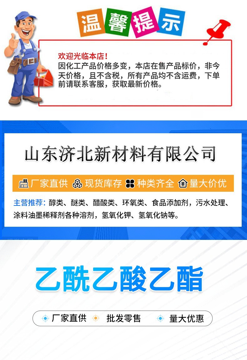 Этилацетоацетат промышленный Jibei 99%